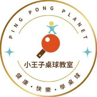 小王子桌球教室
