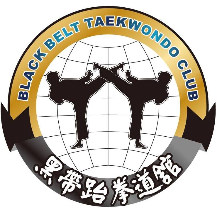 黑帶跆拳道運動中心新莊館