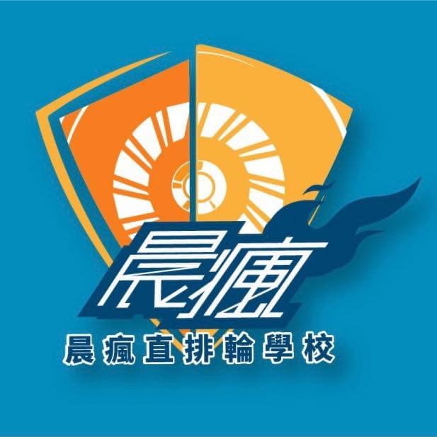 晨瘋直排輪學校