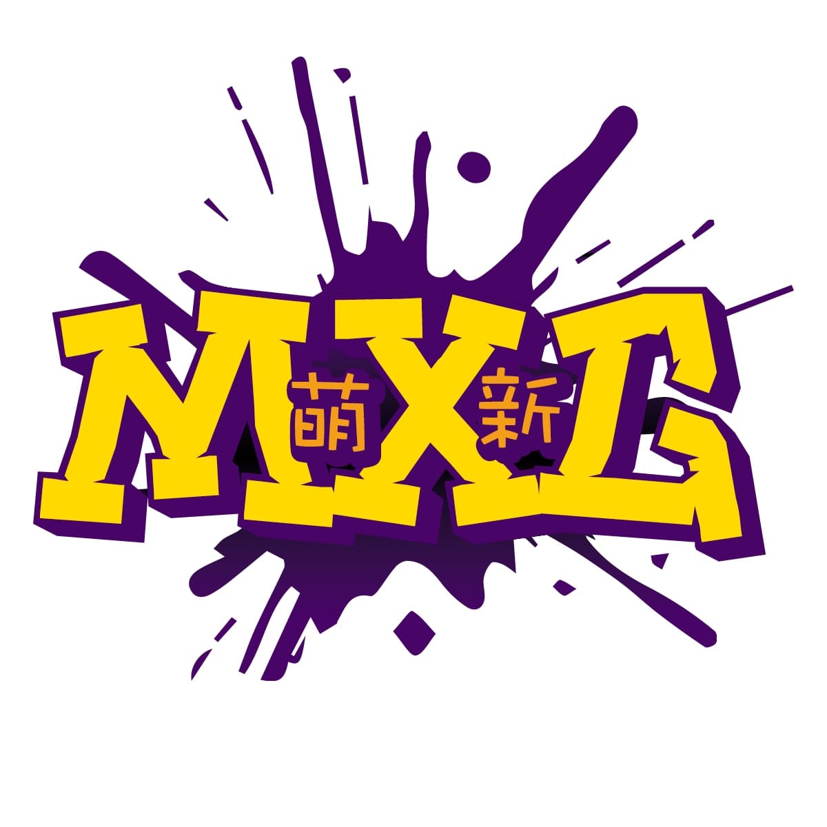 萌新體感操體能學苑